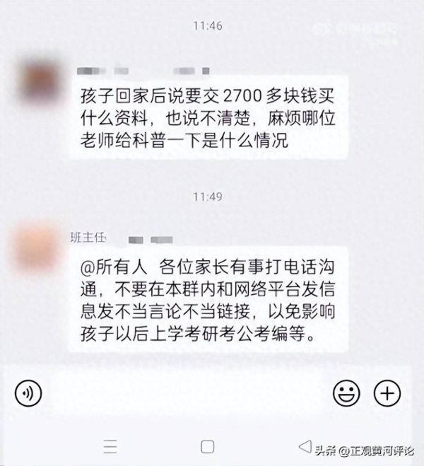 科元网  高中收2700元教辅费，不妥在哪里？