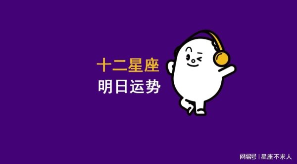 龙坤投资 12星座9月18日运势