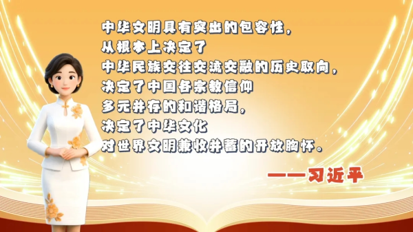 易盛通 解码中华文明 | 多元一体的神奇魔法——中华文明具有突出的包容性